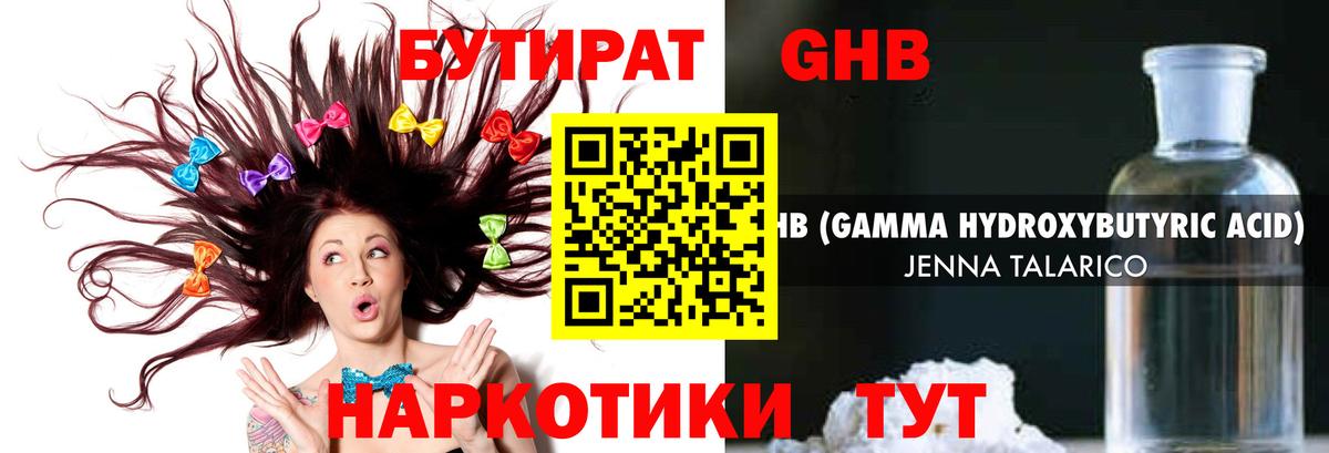 БУТИРАТ  БУТИРАТ бутандиол  Вход с VPN  Тосно 