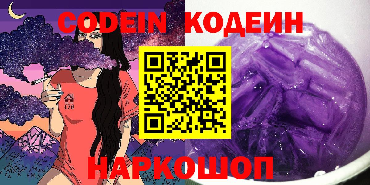 Кодеин напиток Lean (лин) Тосно