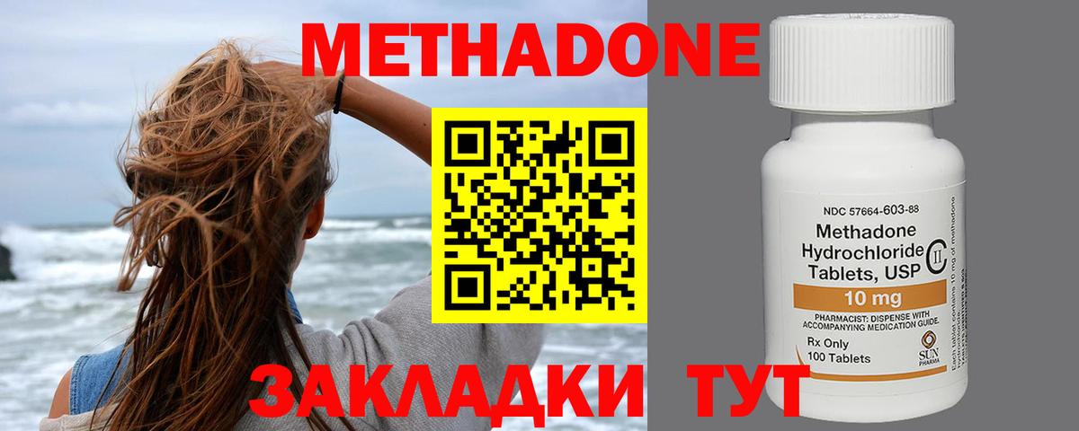 Метадон кристалл  Вход с VPN  МЕТАДОН methadone  Тосно 