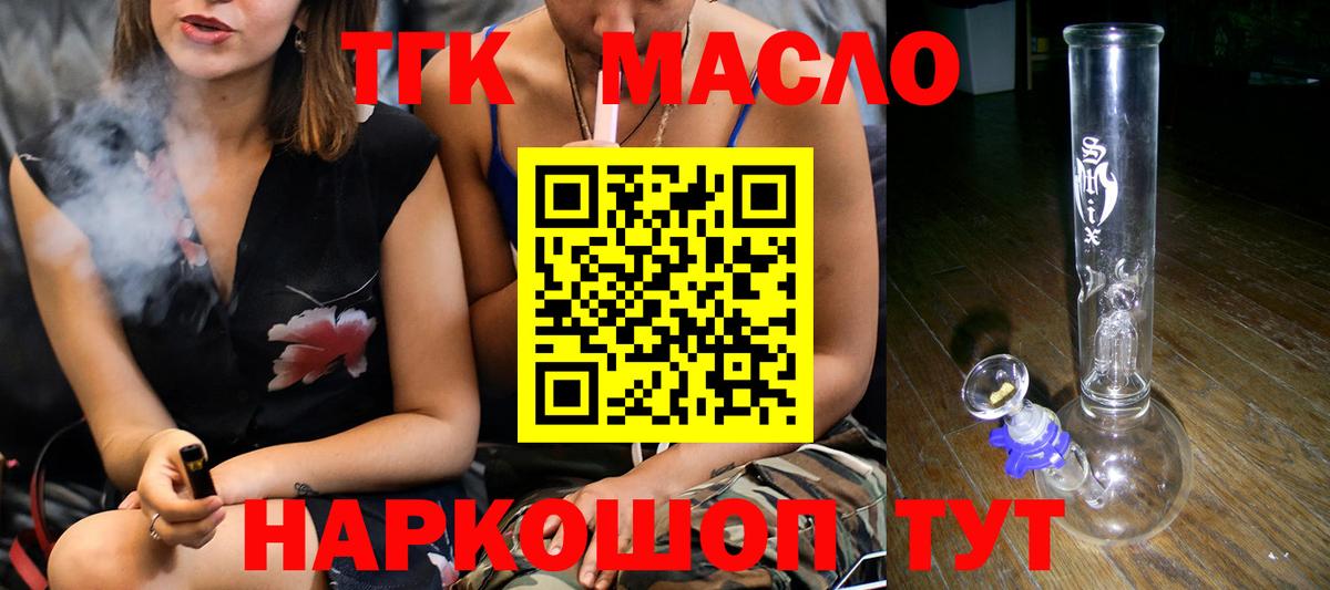 Тосно  ТГК вейп с тгк  Дистиллят ТГК вейп  Вход с VPN 